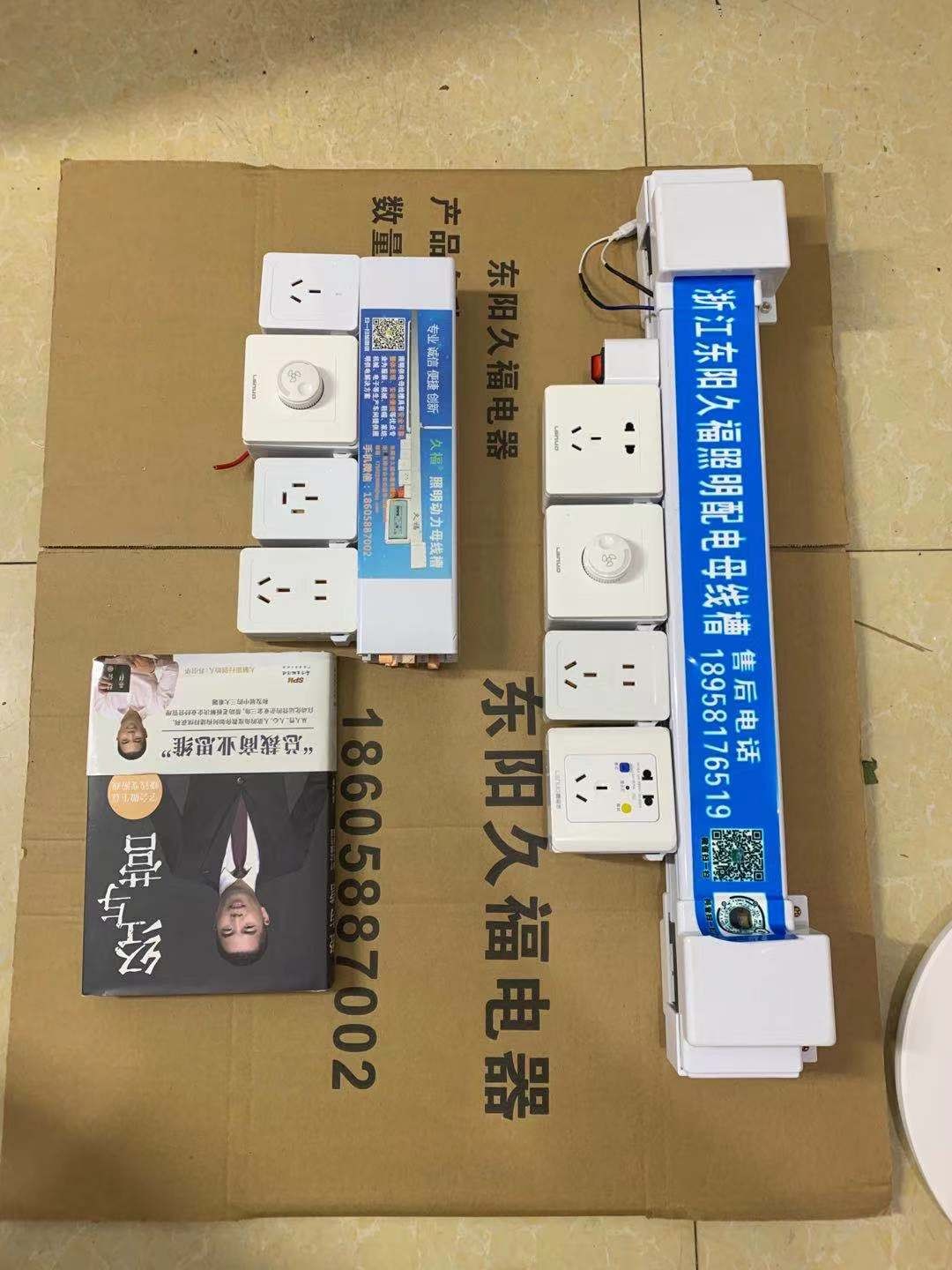 母线槽插座
